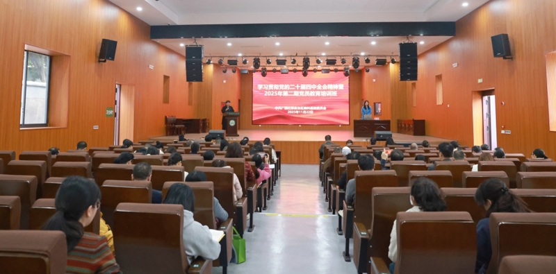 【深学笃行 团结奋进】广西胸科医院举办学习贯彻党的二十届四中全会精神暨2025年第二期党员教育培训班