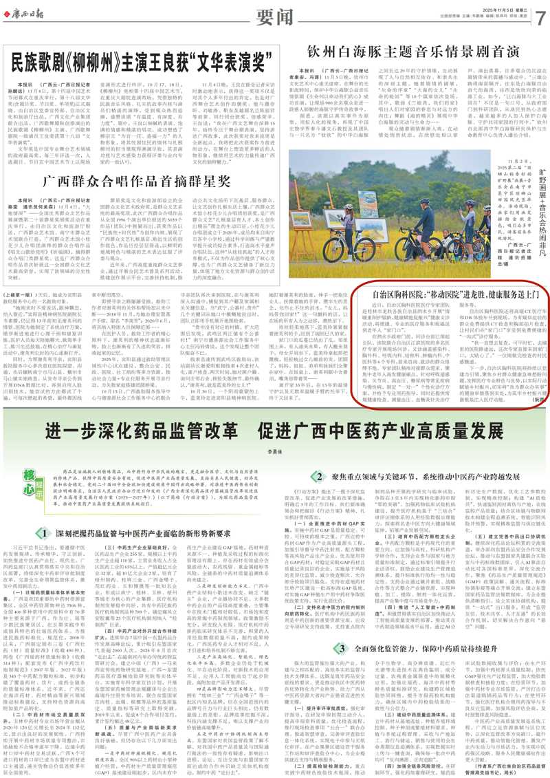 《广西日报》刊登:自治区胸科医院:“移动医院”进龙胜,健康服务送上门_01.jpg 《广西日报》刊登:自治区胸科医院:“移动医院”进龙胜,健康服务送上门_01.jpg