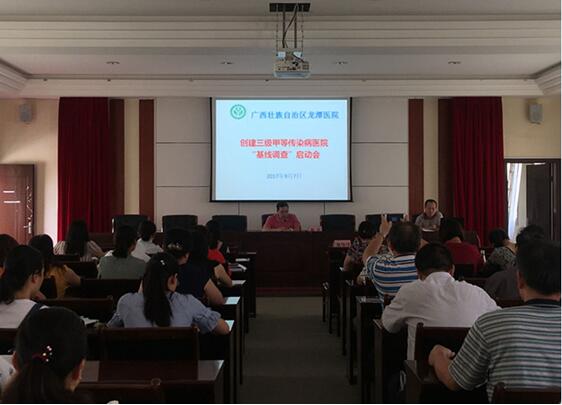广西胸科医院创建三级甲等传染病医院“基线调查”启动会顺利召开