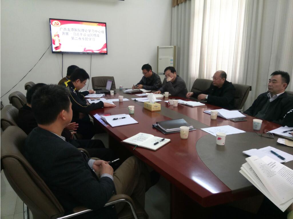 广西胸科医院召开党委理论学习中心组专题学习《习近平谈治国理政》第二卷