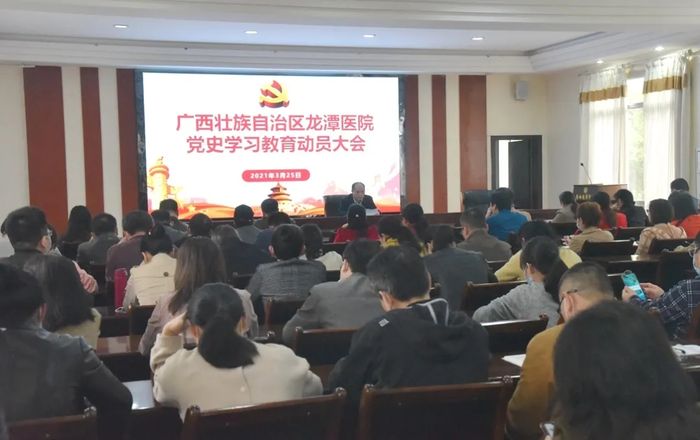 我院召开党史学习教育动员大会