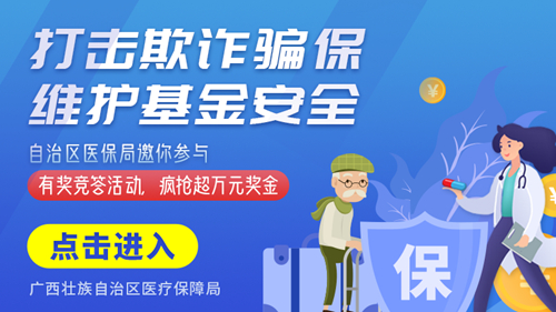 打击欺诈骗保,维护基金安全