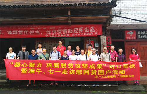 走进山里送温暖,广西胸科医院开展七一走访慰问贫困户活动