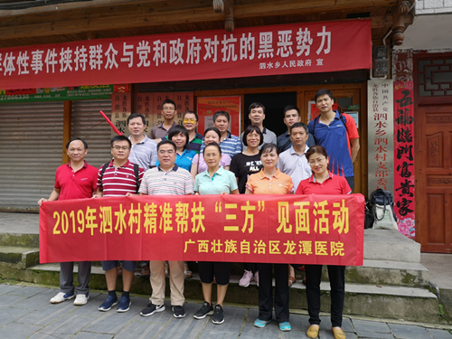 广西壮族自治区龙潭医院开展精准帮扶“三方”见面会 增强脱贫攻坚助力
