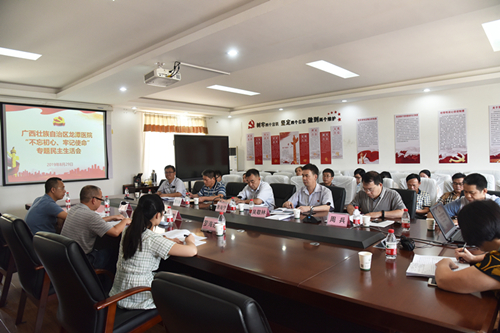 院党委召开“不忘初心、牢记使命”专题民主生活会