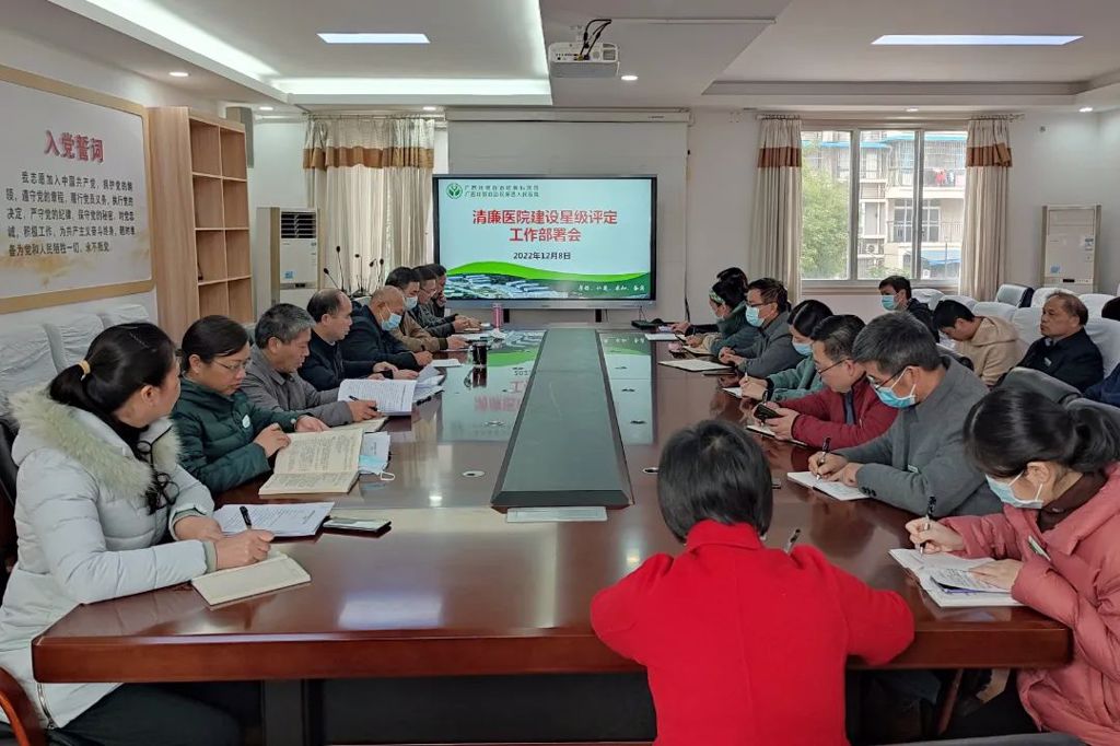 广西胸科医院召开清廉医院建设星级评定工作部署会 