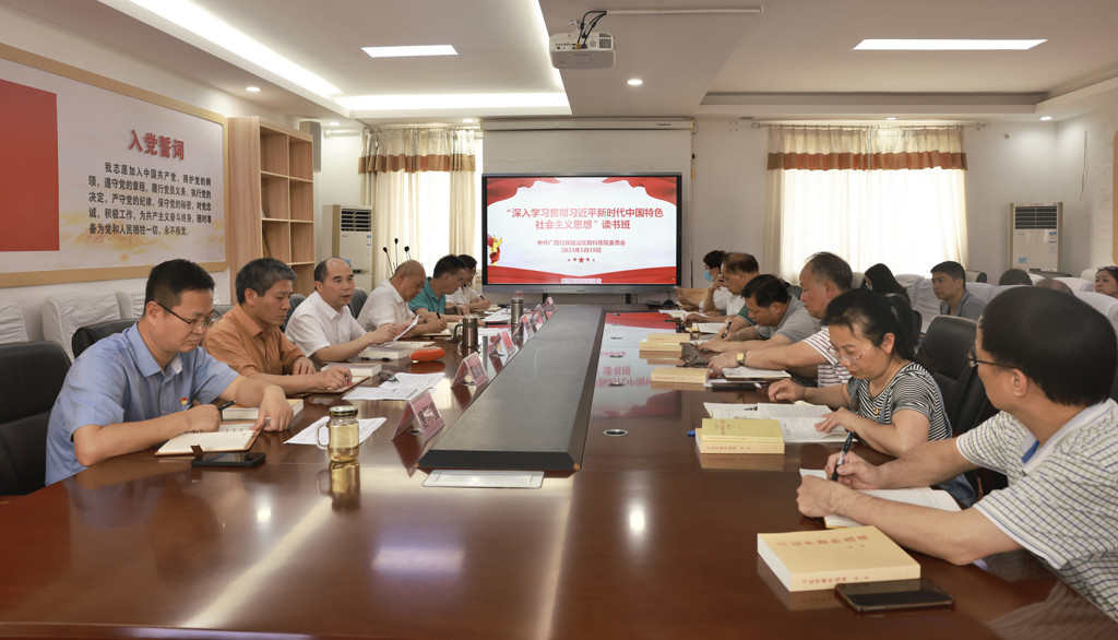 主题教育丨广西胸科医院党委开展学习贯彻习近平新时代中国特色社会主义思想主题教育读书班第一阶段集中学习