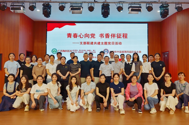 党建引领聚合力 医警联建促发展 ——广西胸科医院与桂中监狱开展支部联建共建主题党日活动