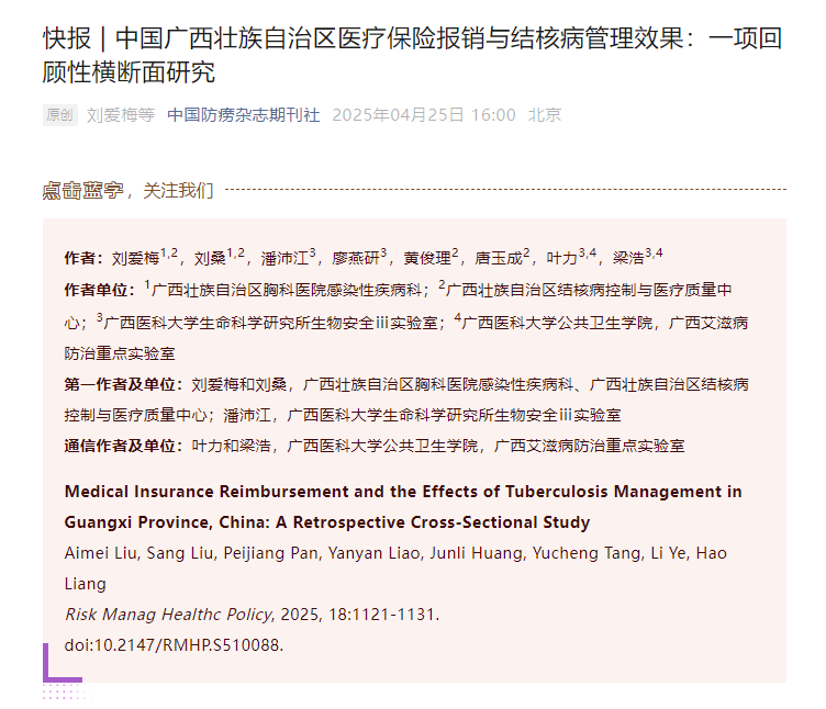 快讯：广西壮族自治区胸科医院结核病质量控制管理成效发表在国际SCI期刊