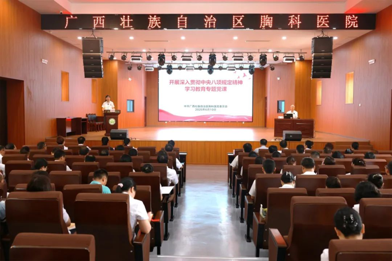 林卫为广西胸科医院党员干部讲授深入贯彻中央八项规定精神学习教育专题党课