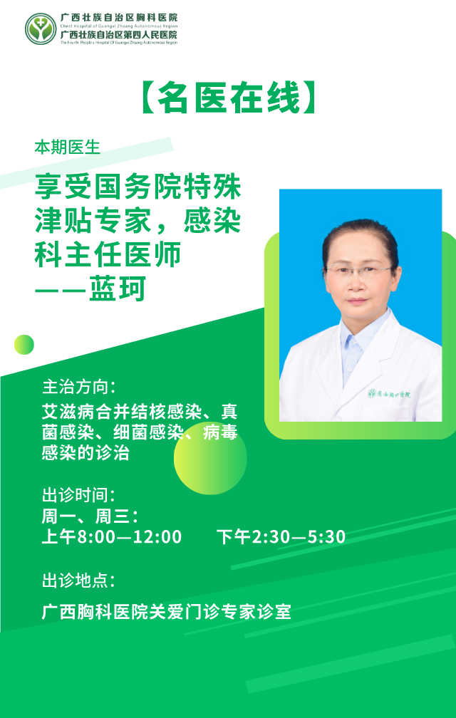 【名医在线】享受国务院特殊津贴专家，感染科主任医师——蓝珂