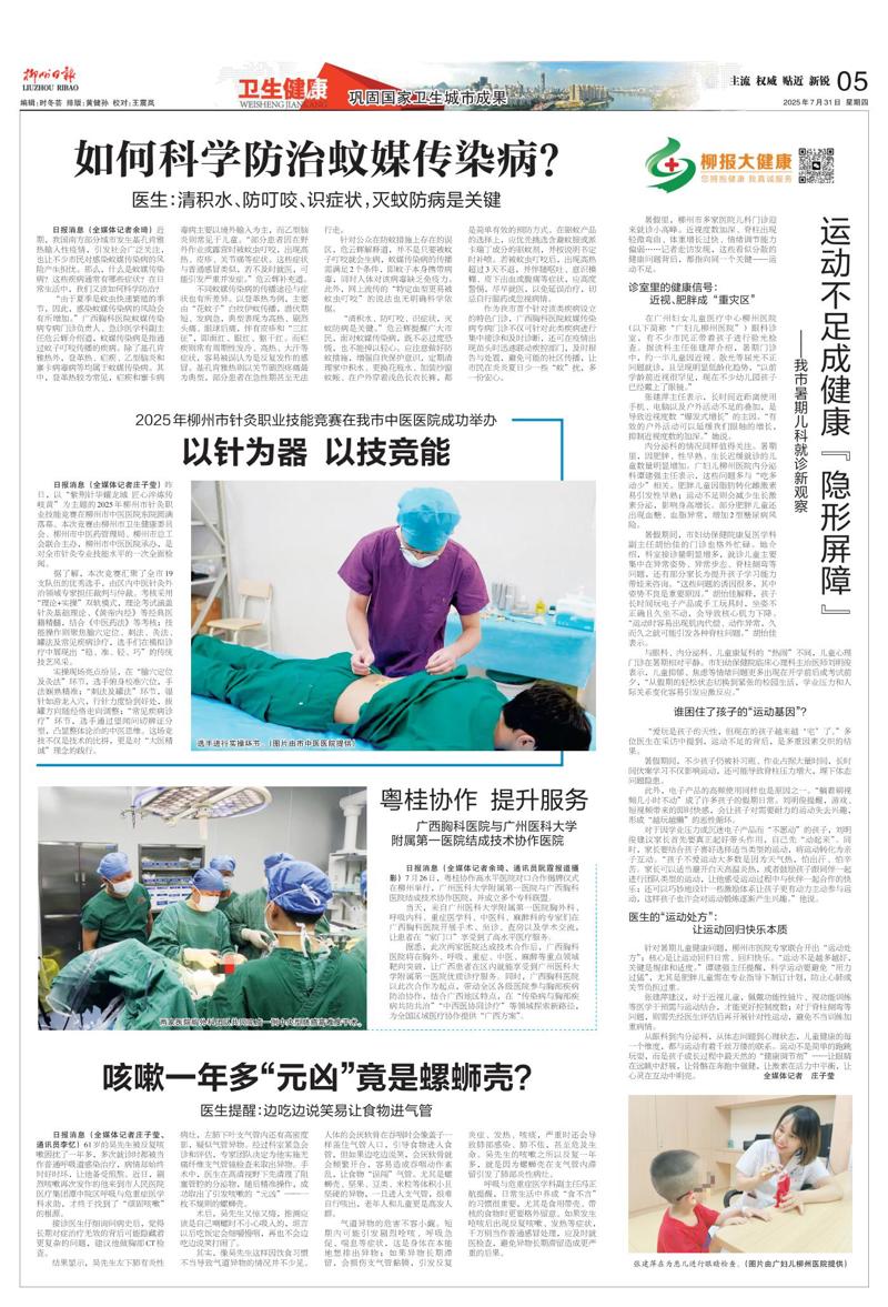 《柳州日报》刊登：如何科学防治蚊媒传染病？ 医生：清积水、防叮咬、识症状，灭蚊防病是关键