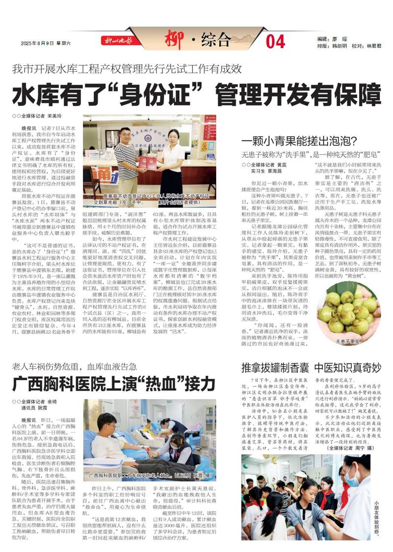 《柳州晚报》刊登：老人车祸伤势危重，血库血液告急广西胸科医院上演“热血”接力